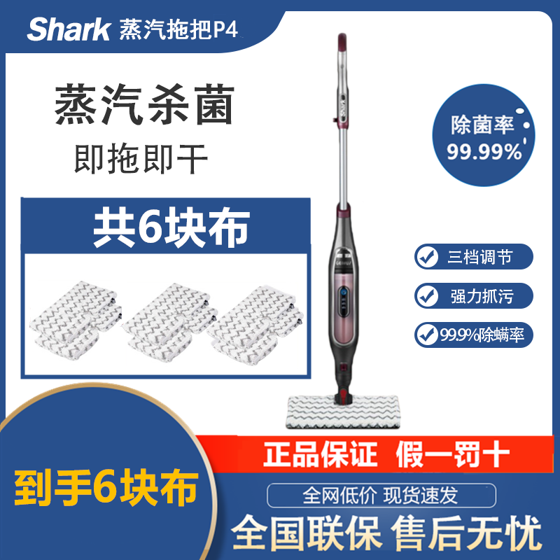 SHARK steam mop floor cleaning machine high temperature steam electric handheld cleaning machine P4/p36lite P4 comes standard with 2 pieces of cloth