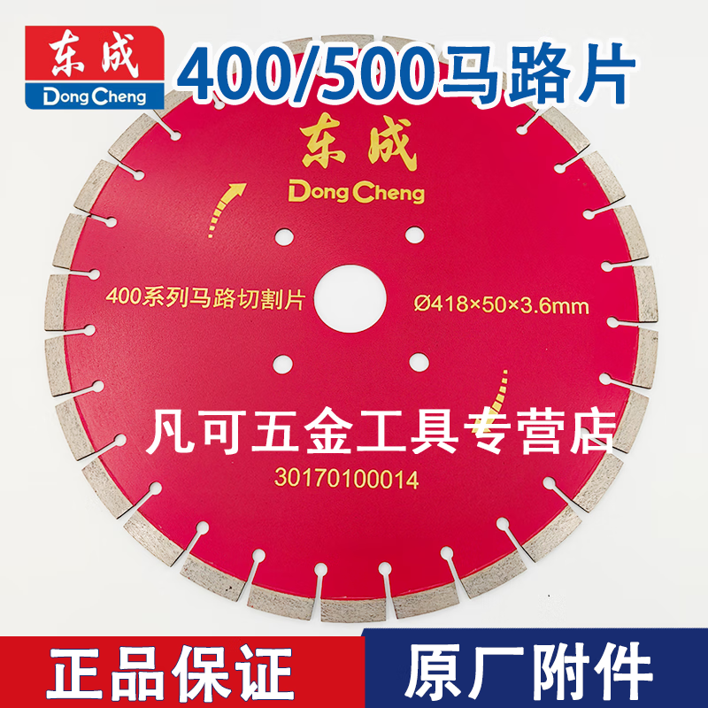 Dongcheng road cutting blades 350/400/500 series road cutting blades diamond saw blades concrete cutting blades asphalt sheets 500 series (518 50 4.0)