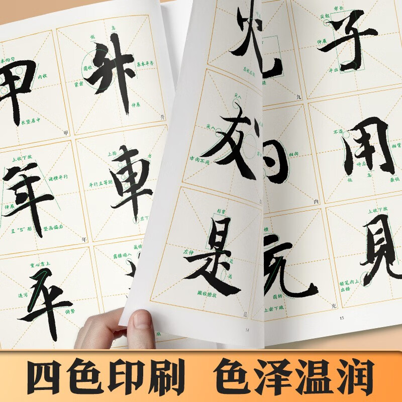 Ink dot copybook, Zhiyong Zhenshu's 