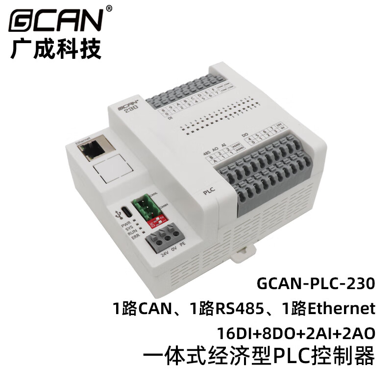 Guangcheng integrated PLC controller programmable supports CANopen with CAN port/network port/serial port digital input and output DIDO analog GCAN-PLC-230