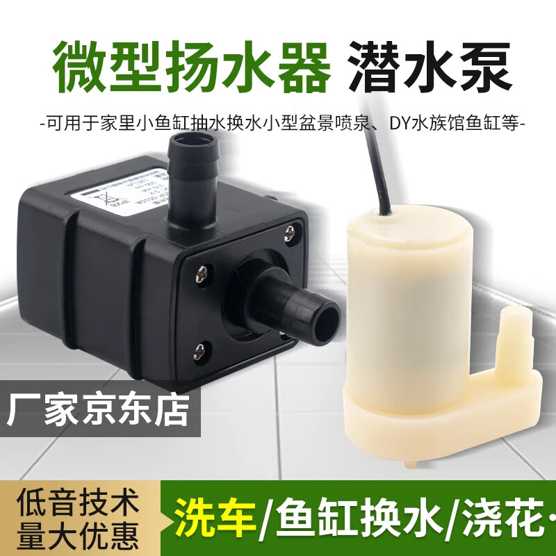 DC small submersible pump self-priming pump USB plug micro mini fountain 3V4.5V5V6V12V DC motor motor silicone tube inner diameter 6mm 1 meter long (can be used with vertical or horizontal