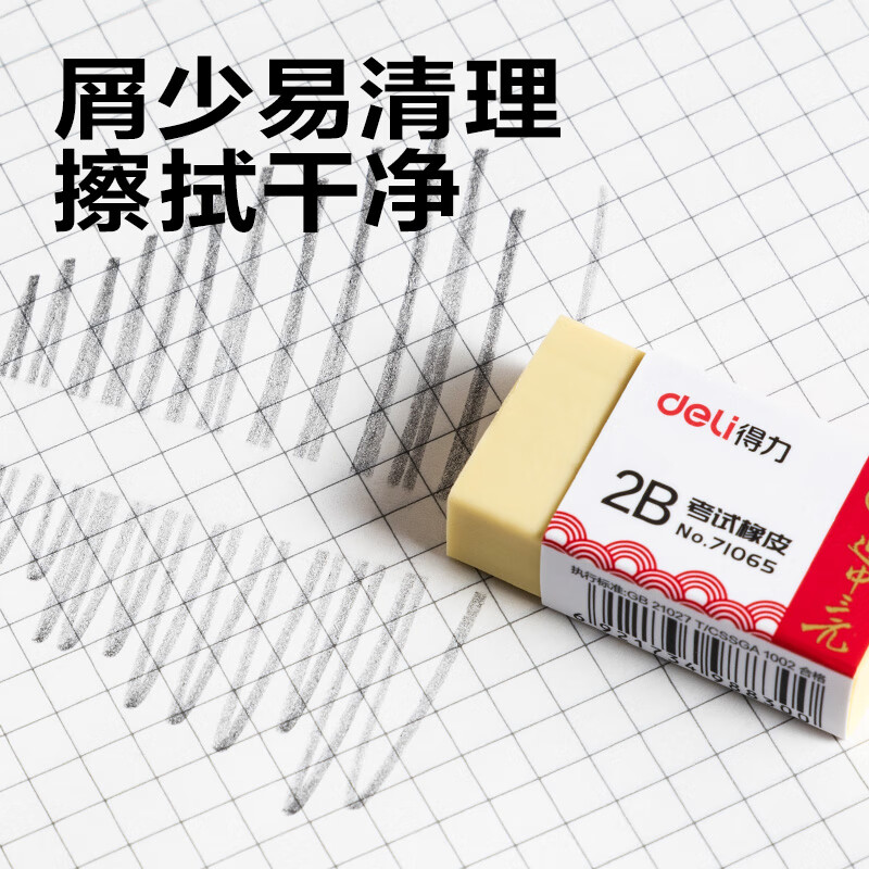 Deli (deli) gold list title consecutive three-yuan series students' high school entrance examination good things stationery gift examination eraser yellow single pack 71065