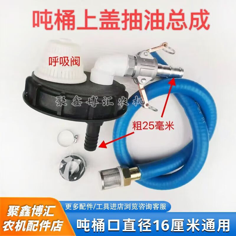 Lanhui ton barrel cover upper cover assembly quick connector ton barrel cover with breathing valve interface 25mm with 1.5m anti-freeze pipe upgraded model (waterproof exhaust cap for inlet and outlet) ton barrel cover