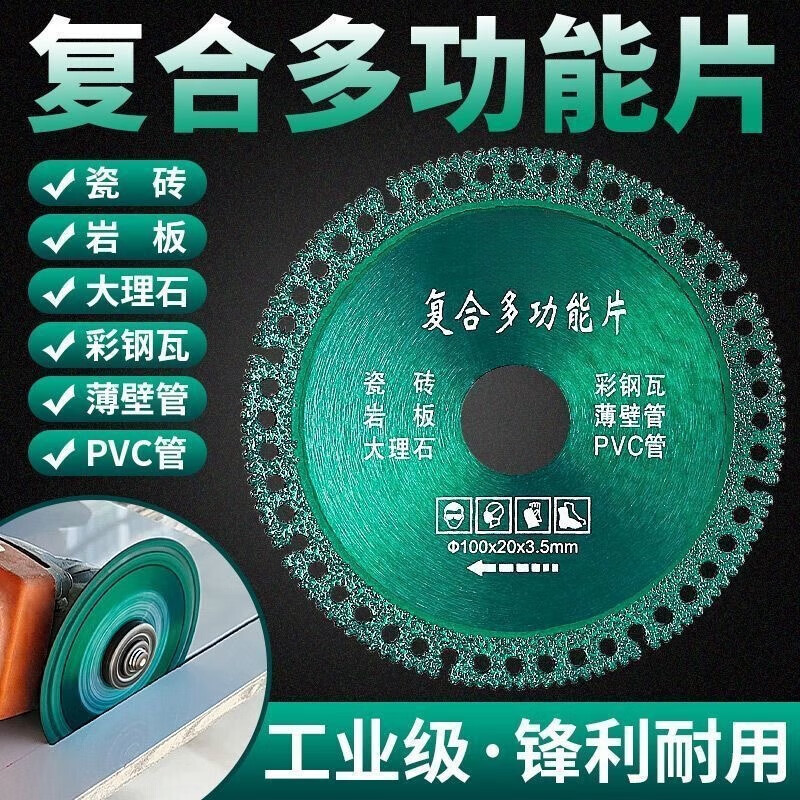 Multifunctional composite sheet color steel tile PCV wood rock plate ceramic tile cutting and grinding angle grinder special cutting blade multifunctional cutting king saw blade - wear-resistant military grade cutting blade 2 pieces