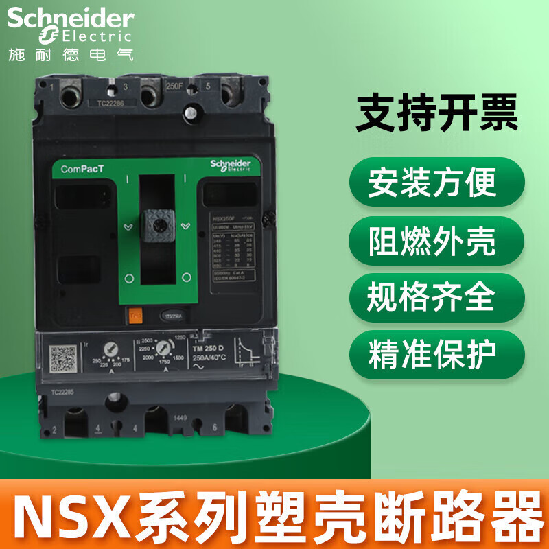 Schneider molded case circuit breaker NSX series 100NFH160NFH250NFH400NFH630NN NSX100TMD25A H70KA3P