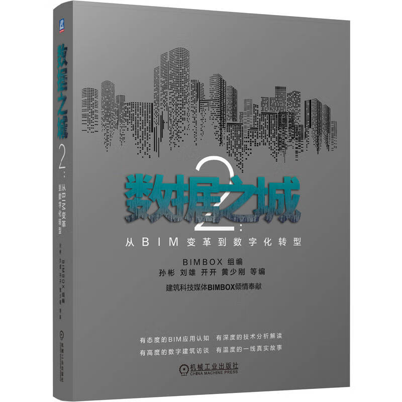 Data City 2 From BIM Change to Digital Transformation