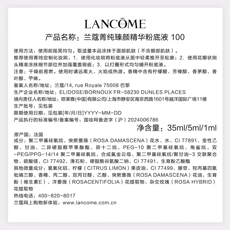 Lancôme Pure Liquid Foundation #100 is a delicate, docile, moisturizing and high-gloss cosmetic for dry skin, a birthday and New Year gift for your girlfriend.