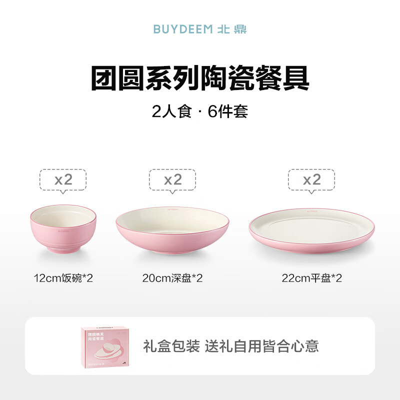 Buydeem six-piece ceramic tableware set, bowls and plates for two, complete set of high-looking holiday gifts, Tuanyuan Taoyao ceramic tableware, 6-piece set