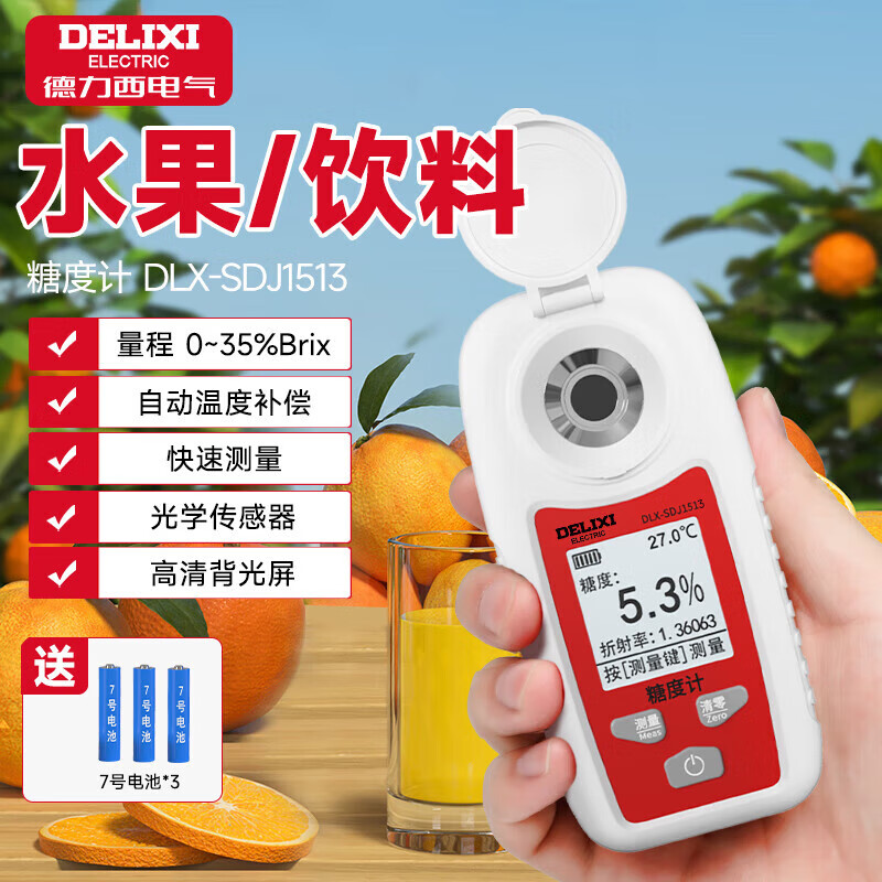 Delixi Electric digital display sugar meter fruit sugar meter sugar meter high-precision sugar detector (0 35% Brix)