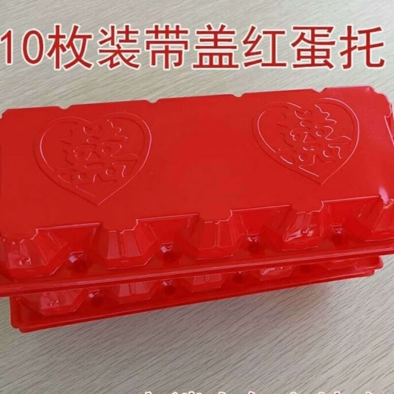 An Junsheng baby return gift red packaging box plastic egg tray 10 pieces of eggs full moon happy eggs disposable egg tray red egg tray 10 pieces 50 pieces can hold 500 pieces
