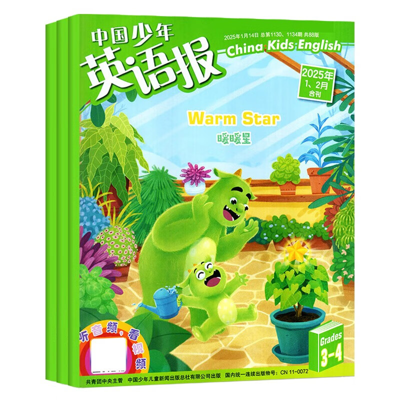 In 2025, the first quarter magazine of China Youth English Newspaper for Grades 3 and 4 from January to March will be packaged and issued in a total of 3 issues. Foreign language learning journal for primary school students aged 6-12 in Grades 3-4.