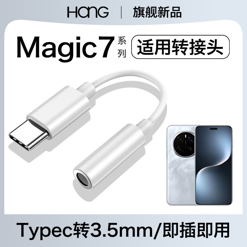 Suitable for Honor magic7 headphone adapter magic7pro digital audio interface type-c converter Typec to 3.5mm TC adapter cable