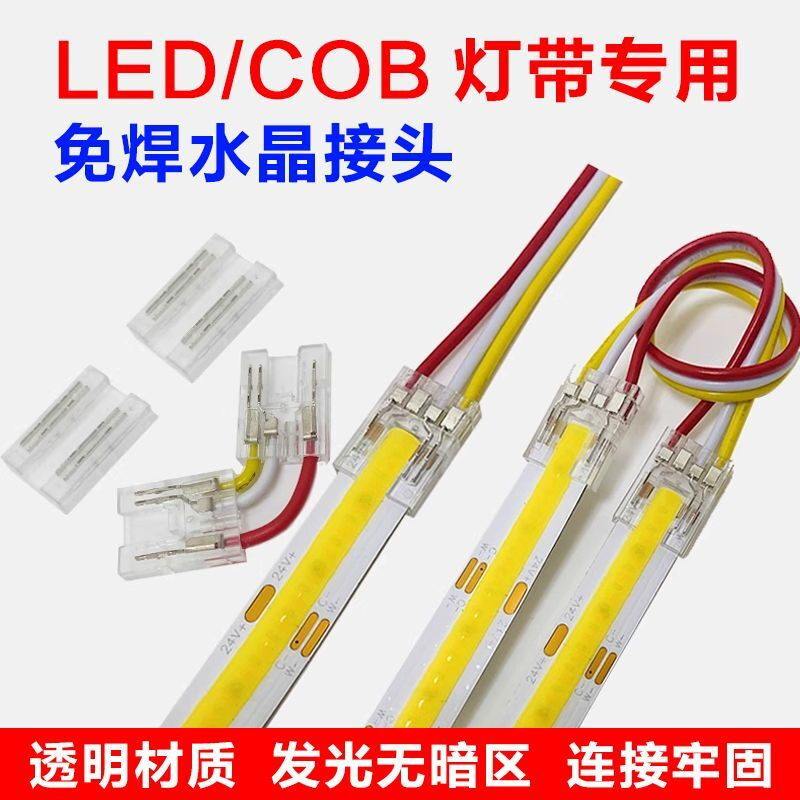 Lamp strip solderless joint 24V low voltage cob two pin middle indirect corner dual color temperature led12V 8mm wide middle connection COB use 8 - only for low voltage use
