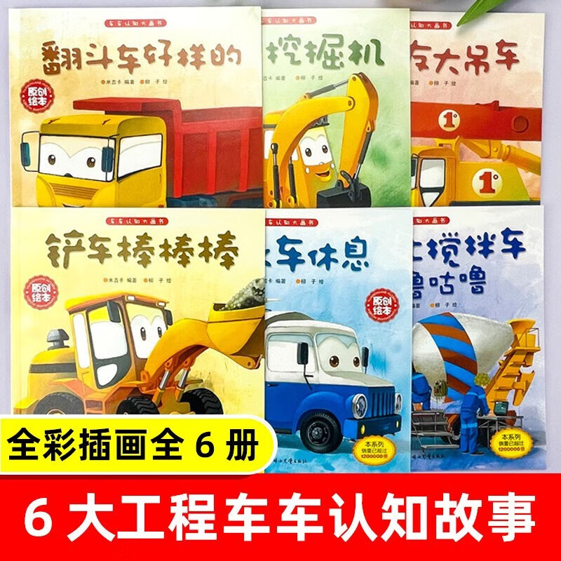 Large Picture Book on Vehicle Awareness (6 volumes in total) Children's Engineering Vehicle Storybook, Children's Car Enlightenment Cognition Science Picture Book, Excavator Fire Truck Transportation Picture Book