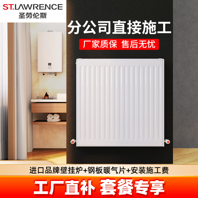 St. Lawrence radiator household natural gas wall-mounted boiler water heating exposed and concealed radiator door-to-door design 2 sets of radiators + 1 imported brand wall-mounted boiler +