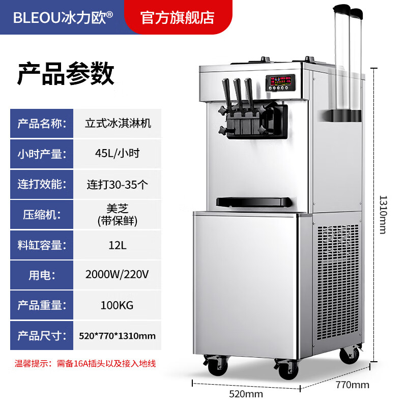 Bingliou Ice Cream Machine Commercial Milk Tea Snack Shop Ice Cream Machine Ice Cream Machine Vertical - Meizhi Compressor 45L/H (7 days freshness)