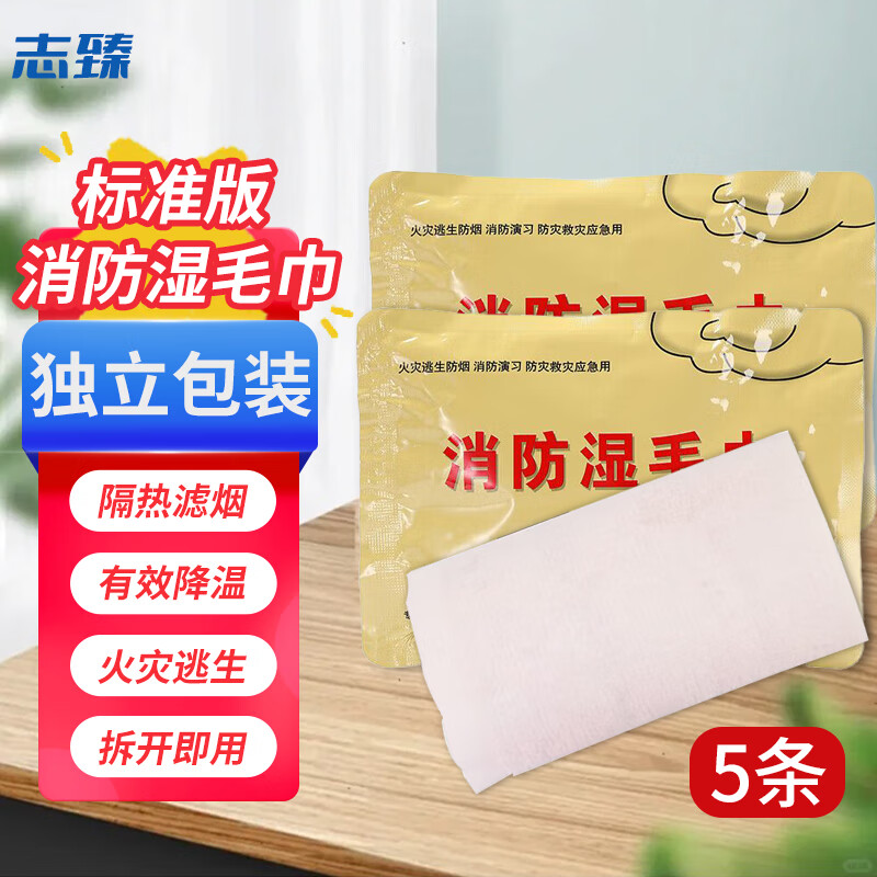 Zhizhen Jingcang Suda Fire Wet Towel Fire Drill Fire Escape Smoke Prevention 5 Pack