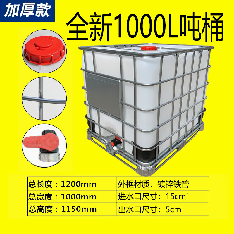 Plastic square barrel ton barrel new thickened 1000L 1 ton IBC container barrel 500L chemical barrel water storage barrel diesel barrel new white 1000L