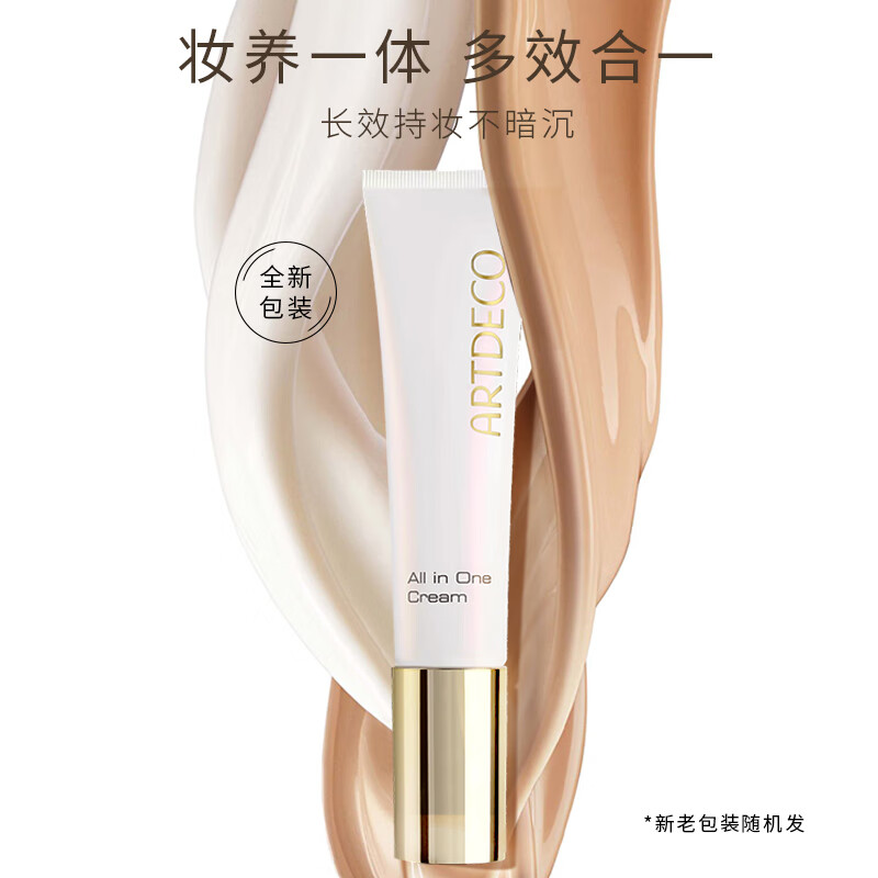 ARTDECO ARTDECO Hydrating and Brightening Cream No-makeup Cream Moisturizing and Brightening Before Makeup Foundation Small White Tube Repairing Cream ARTDECO Hydrating and Brightening Cream 8ml Medium Sample