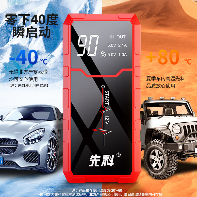 Xianke 3C certified SK26 car emergency starting power supply car battery charger outdoor power supply portable power bank car motorcycle 12V universal