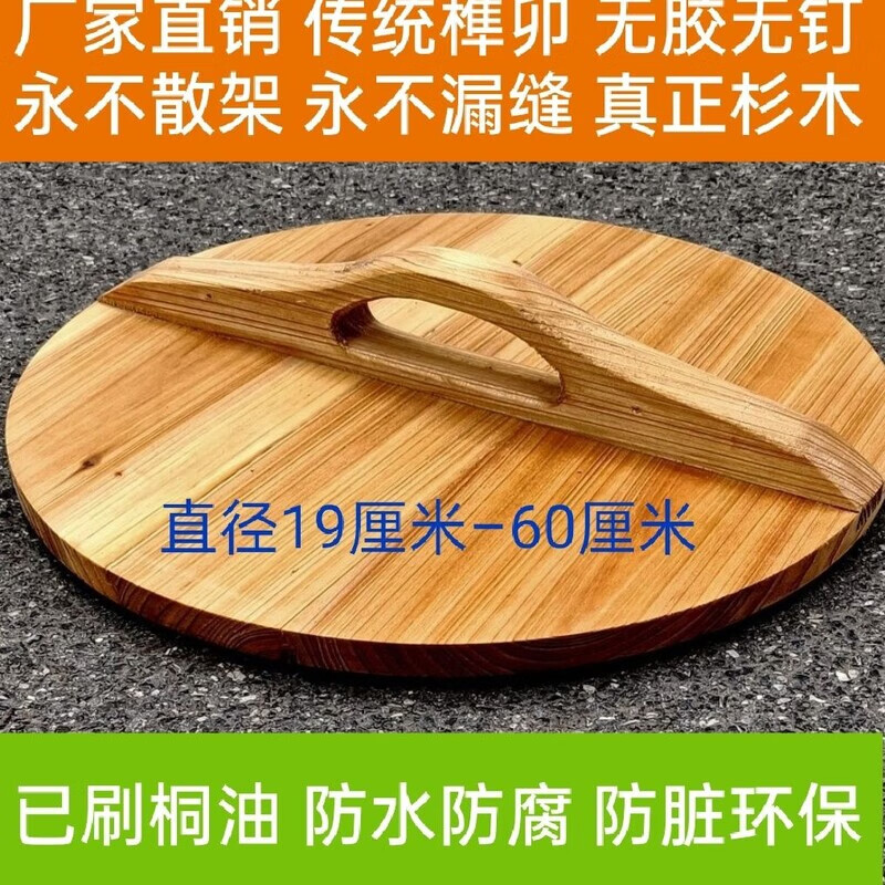 Wooden pot lid, fir pot lid, brushed with tung oil, water cylinder lid, rice cylinder lid, wooden bucket lid, traditional mortise and tenon joint, no glue and no nails, diameter 60 cm, 1.8 thick, brushed with tung oil, 1 inch
