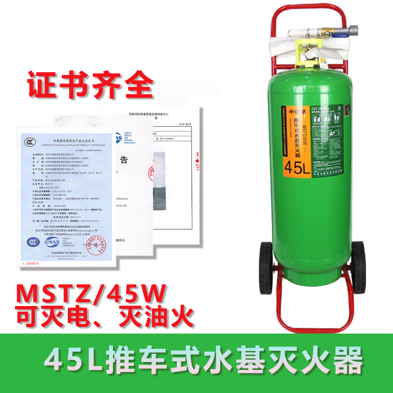 KOWSI water-based trolley-type fire extinguisher MSTZ25L/45L65L foam 3C fire protection certification flame retardant and anti-solubility low temperature upgraded version upgraded version upgraded version upgraded version upgraded version upgraded 45L water-based type (normal temperature version) MSTZ45W