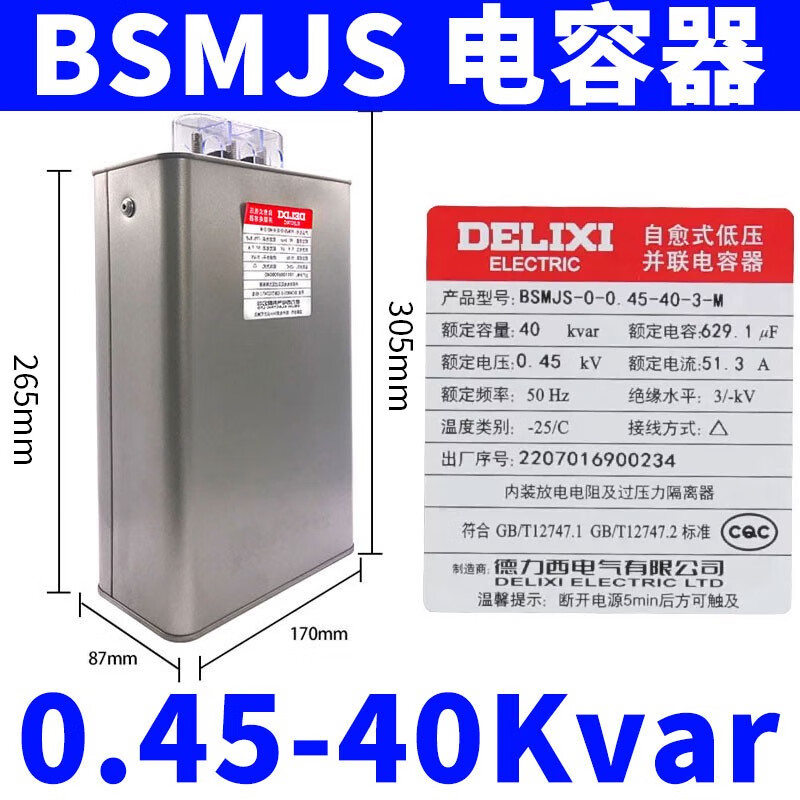 Capacitor 450V self-healing BSMJS 0.45 low voltage parallel reactive power capacity compensation cabinet BSMJS-0-0.45-1-3-D