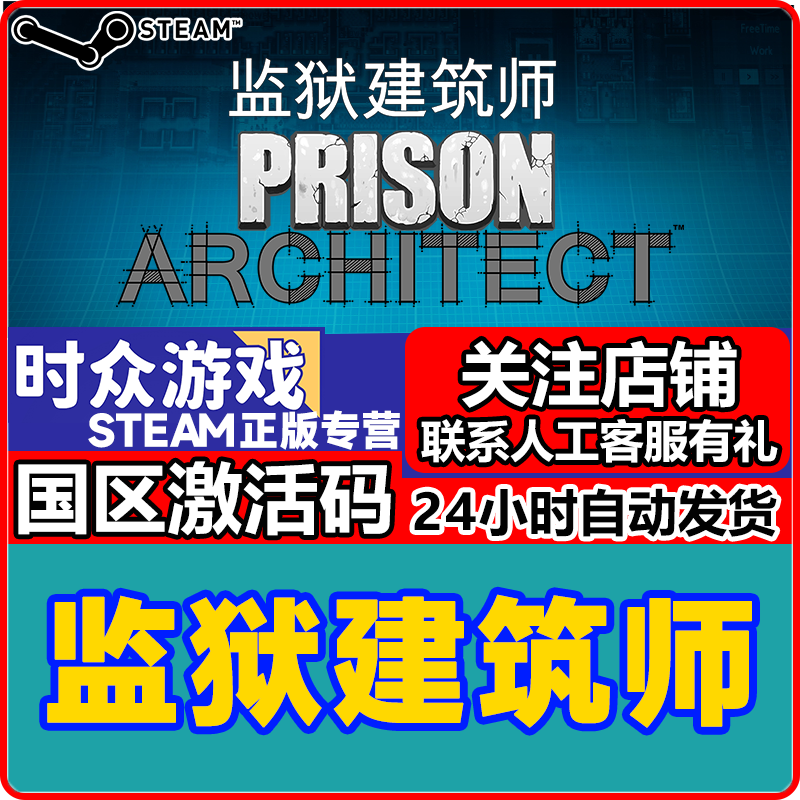 Steam genuine game Prison Architect PC terminal KEY activation code DLC available for sale Prison Architect game body