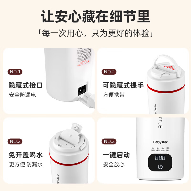BabyStar long-distance travel portable kettle boiling cup thermostatic cup electric hot water cup hot water thermos cup when going out to prepare milk