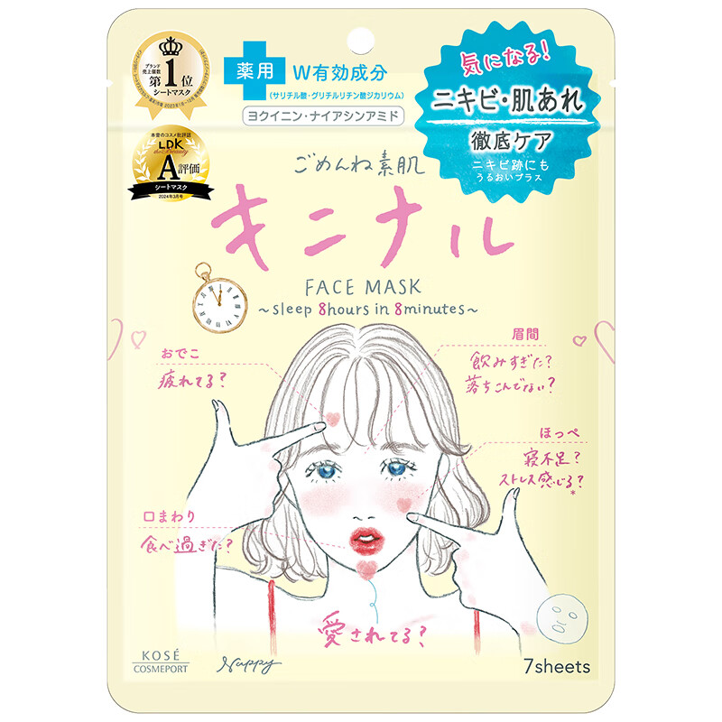 Kose CLEAR TURN Illustration Acne Mask 7 pieces/bag yellow Acne removal, repair, hydration and oil control Valentine's Day gift