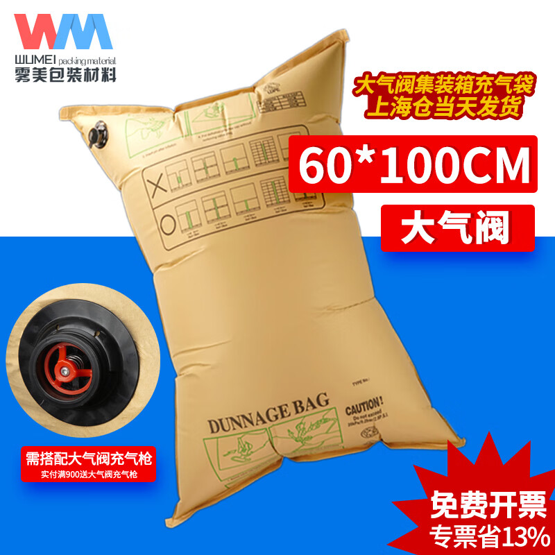Wumei Container Inflatable Bag Buffer Bag Special Kraft Paper Air Bag Anti-collision Container Gap Filling Bag Container Filling Air Bag Width 60cm Long 100cm Container Inflatable Bag Atmospheric Valve