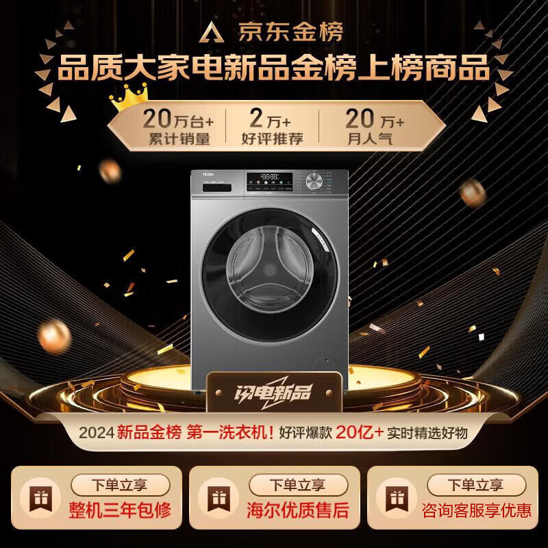 Haier drum washing machine fully automatic lazy ultra-thin household 10kg Jingdong self-operated MATE29S first-class energy-efficiency home appliance state subsidy trade-in underwear washing rental room