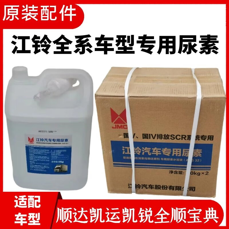 Jiangling Jiangling special urea Shunda Kaiyun Kairui Fushun Teshun urea Shunda Quanshun National Five and Six urea 10kg Jiangling special urea (one box 10kg*2 barrels)