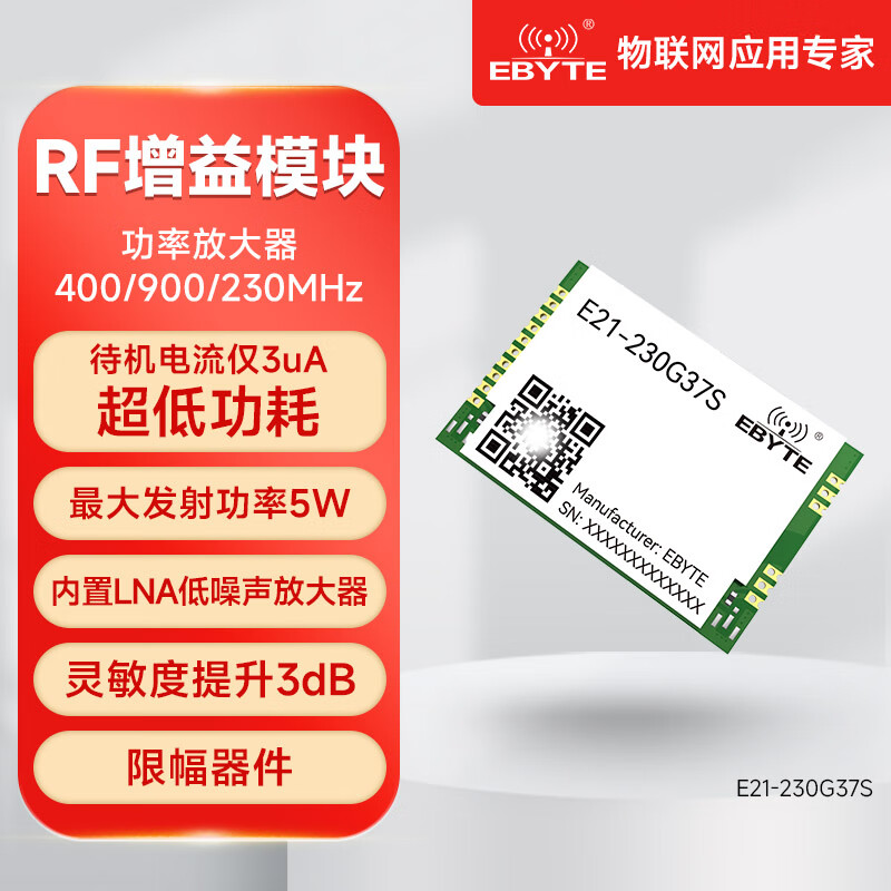 RF gain power LNA amplifier 230/433/470/868/900/915M module requires your own antenna E21-230G37S