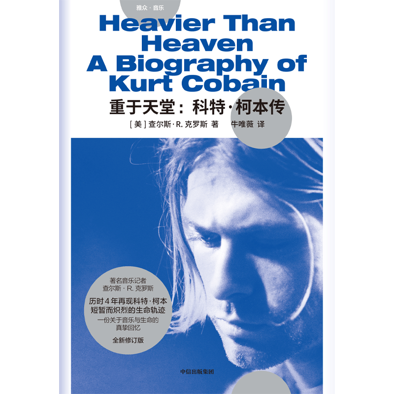 More Than Heaven Kurt Cobain Biography by Charles R. Cross CITIC Press Books