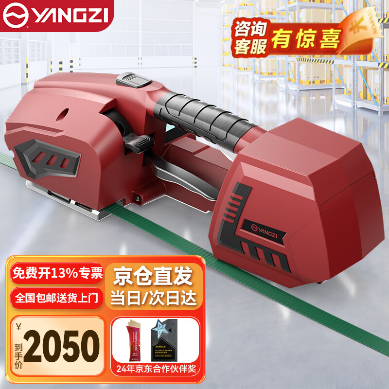 Yangzi (YANGZI) electric strapping machine fully automatic portable strapping machine PET plastic steel strap PP strap hot melt buckle-free tightening machine A001 dual battery 3200N