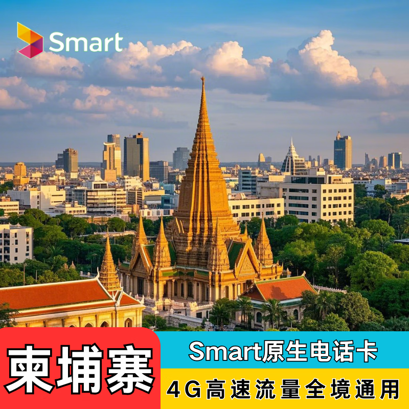 Cambodian local phone card high-speed traffic with calls smart native card Phnom Penh universal Internet card Cambodia 3-day 30G+ conversion head