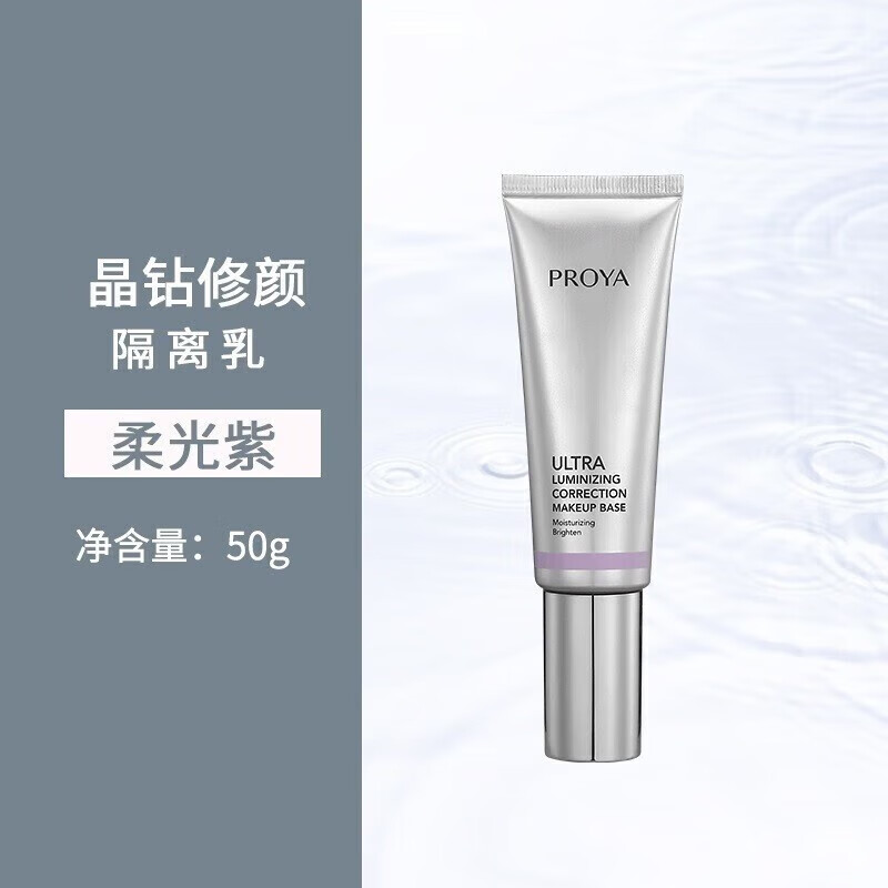 Proya Crystal Diamond Repair Isolating Milk 50ml Concealer Brightening Primer Nourishing Skin Waterproof Women's Gift Soft Purple
