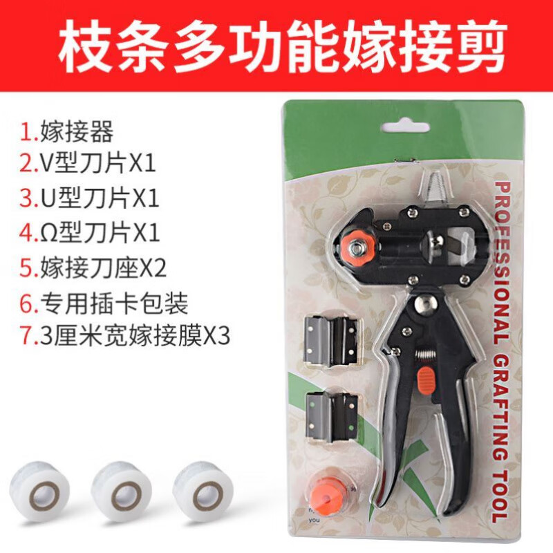 JCZS German precision grafting special knife fruit tree grafting machine artifact scissors multi-functional sapling budding tool black simple version (3 blades) + 3 rolls of film