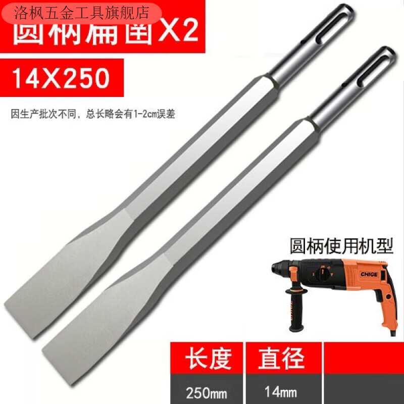 Qinkai round handle chisel electric hammer drill bit impact drill special shovel for tile wall and floor widening flat shovel tip flat U-shaped pick tip round handle flat chisel 2 pieces 14*250mm*2