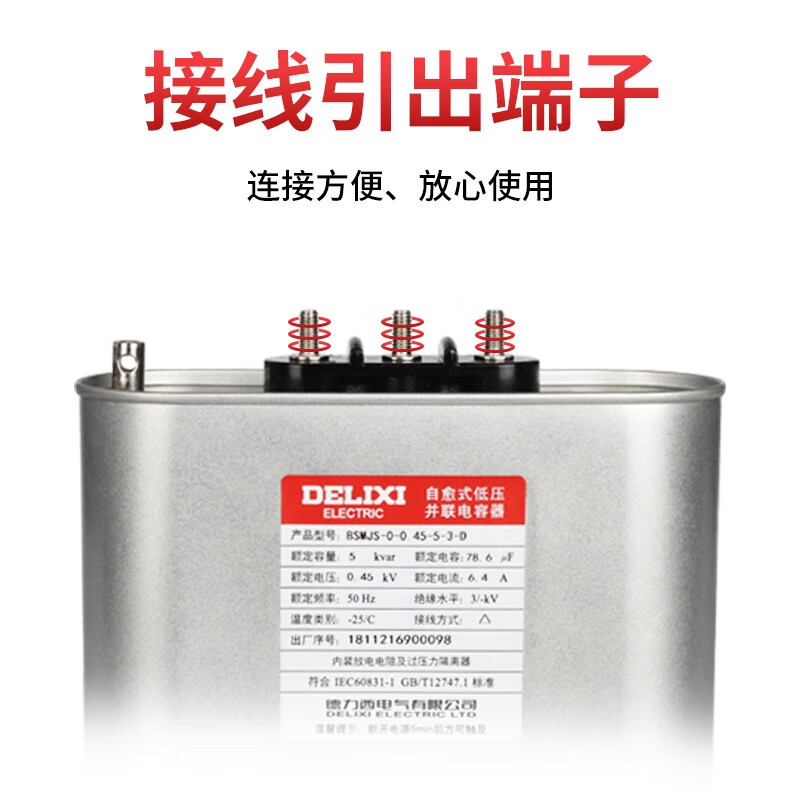 Capacitor 450V self-healing BSMJS 0.45 low voltage parallel reactive power capacity compensation cabinet BSMJS-0-0.45-1-3-D