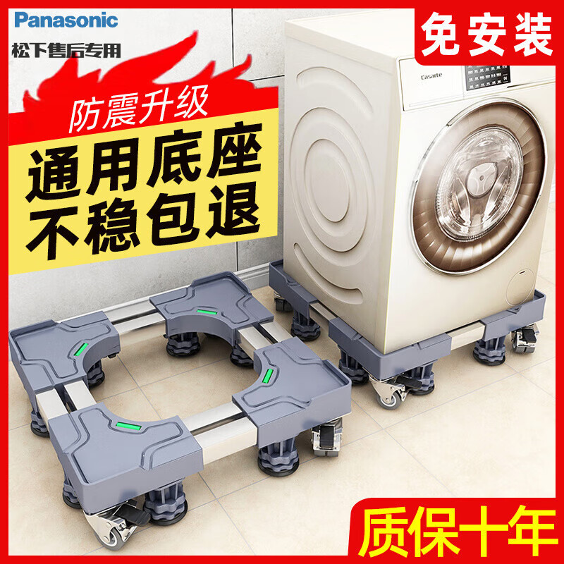 Panasonic washing machine base bracket universal mobile universal wheel foot pad roller pulsator heightening storage shelf bracket luxury double tube 8 feet 4 steel wheels mobile white unstable bag