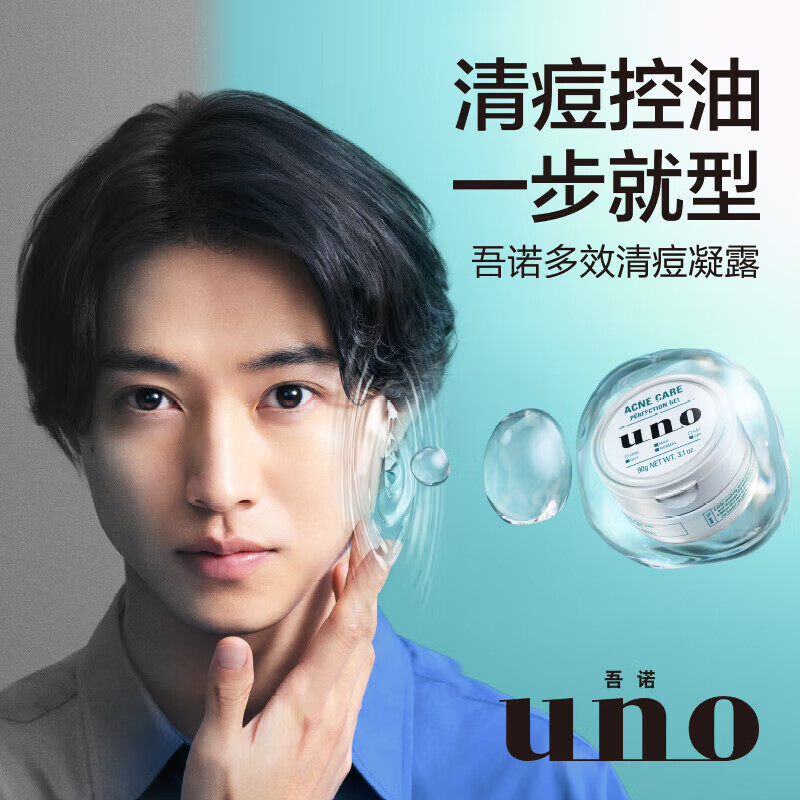 UNO facial cream 90g facial acne removal, oil control, hydrating and moisturizing men's acne removal face cream skin care Chinese Valentine's Day gift