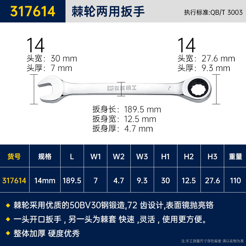 Great Wall ratchet dual-purpose wrench industrial open plum blossom quick ratchet wrench auto repair tool set 14mm 317614