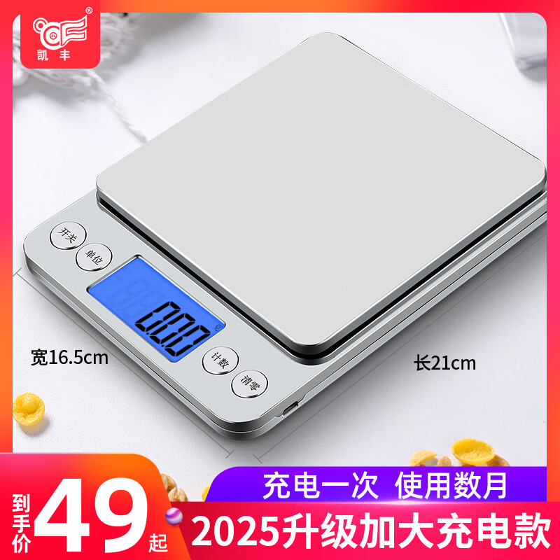 Kaifeng i2000 high-precision kitchen baking electronic scale household small 0.01 accurate weighing food gram weight weighing balance recommended charging 3kg/0.1g+tray+weight