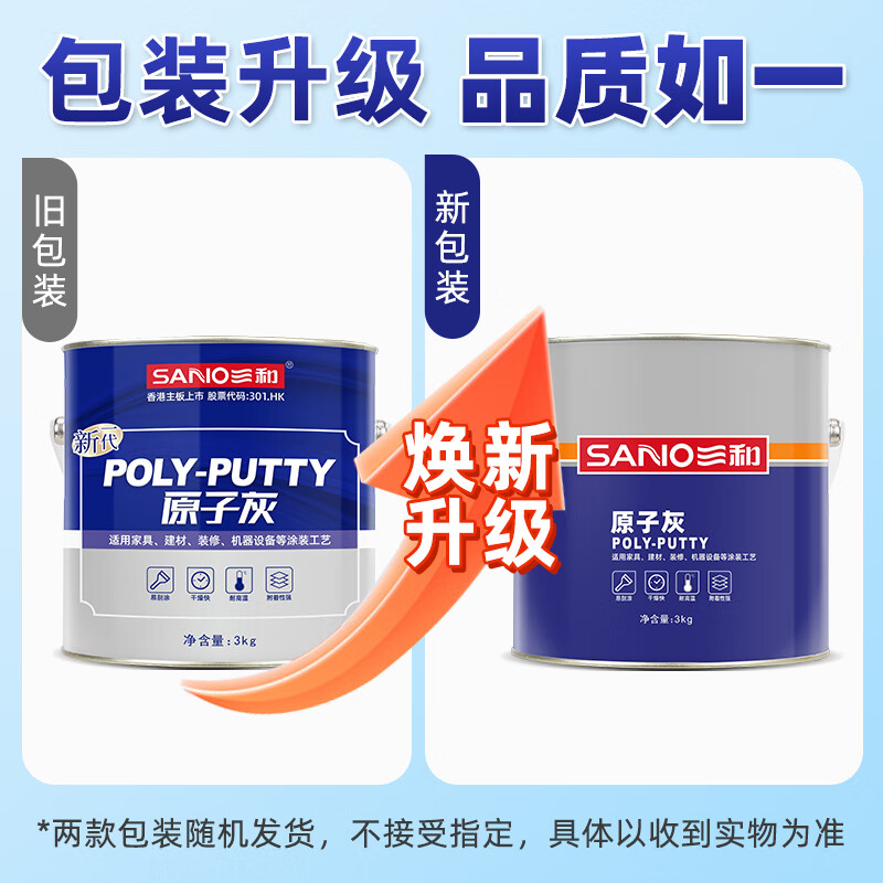 Sanhe putty paste self-spraying putty + curing agent car putty paint dent scratch quick-drying soil repair wood furniture 3kg/can