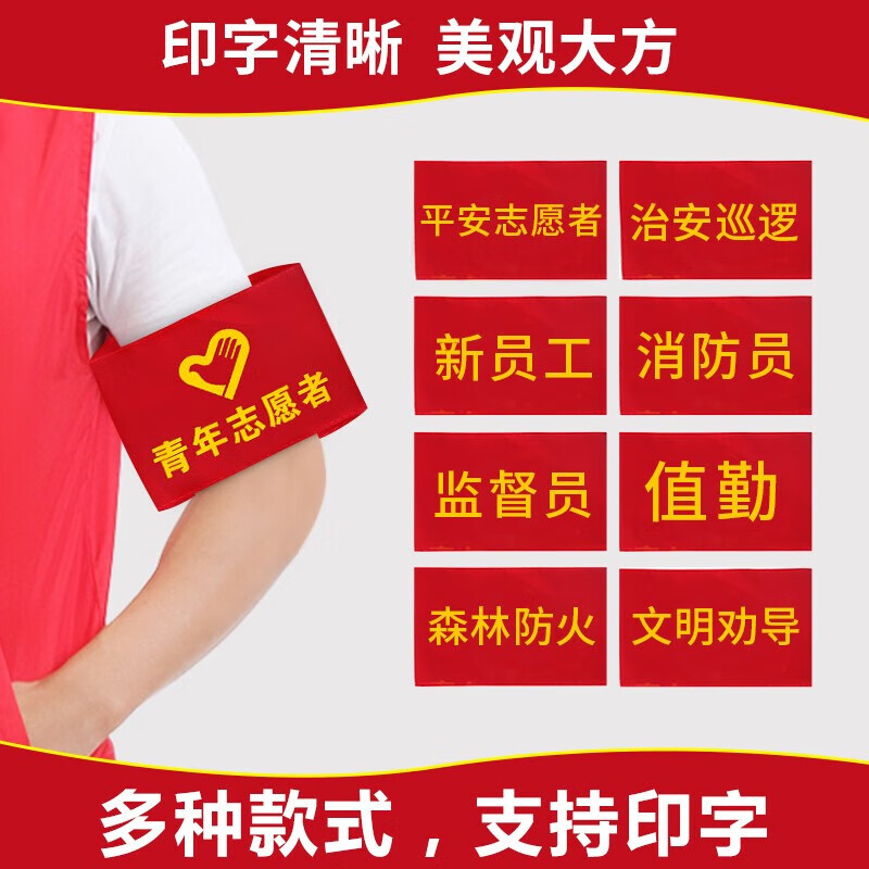 Zheye Jingcang Suda Safety Officer Armband Red Armband Armband Cylinder Armband Sleeve Pin Type 5 Pack 14*21cm