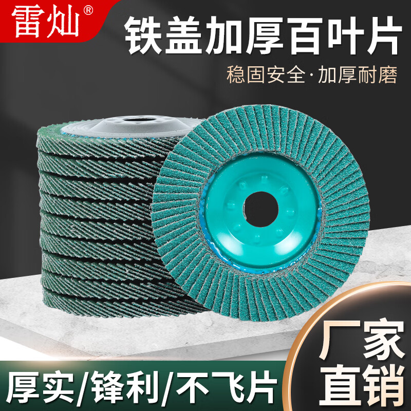 Wenyijiabai blade polishing disc louver wheel stainless steel polishing artifact angle grinder impeller polishing disc 100 polishing 75 iron cover green sand wear-resistant model 60# (20 pieces)