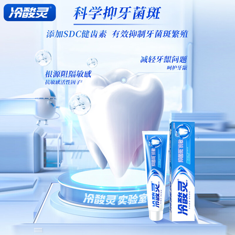 Lengsuanling Antibacterial Plaque Anti-Sensitive Toothpaste Specially Contains SDC Tooth Strengthener to Reduce Dental Plaque 180g Recommended by Wu Lei
