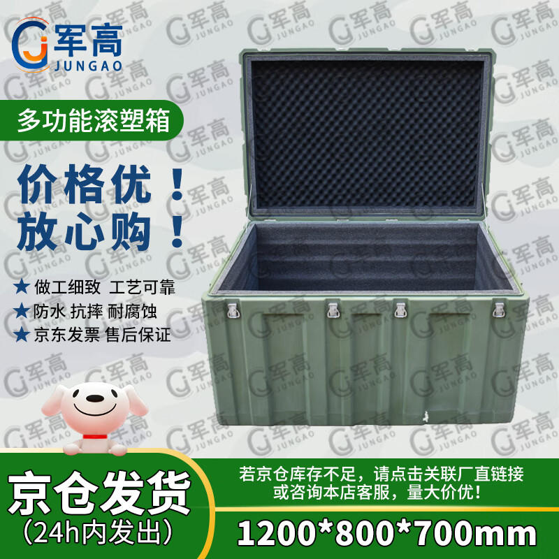 Jungao rotational molding box 1200*800*700mm XTC storage and transportation box equipment equipment box transportation airdrop box 25 new type